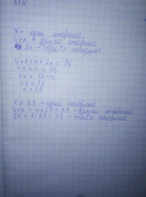 3. Периметр трикутника дорівнює 96 см. Друга сторона трикутника на 4 см більша, ніж перша, а третя с