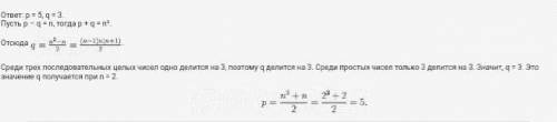 Найдите все числа p и q такие, что p + q = (p – q)³. ​