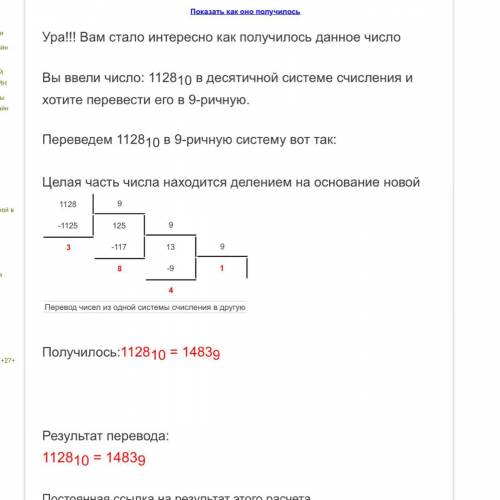 Как записать число 1128 в девятиричной системе в пример​