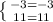 \left \{ {{-3=-3} \atop {11=11} \right.