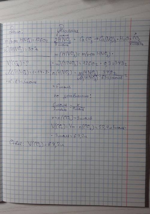 Какой объем оксида углерода 4 образуется при взаимодействии 1260 г 30%-го азотной кислоты с карбонат