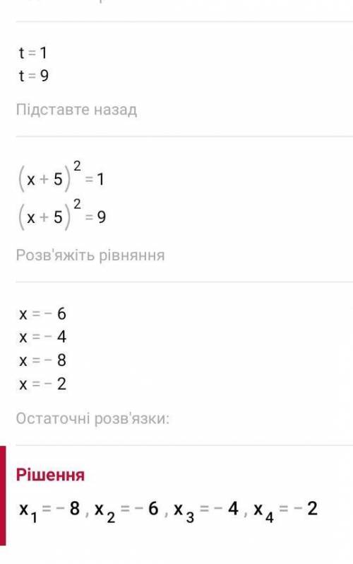 знаю только что надо (х+5)^2 заменить t : (х+5)^4-10(х+5)^2+9=0