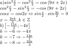 a)sin^2\frac{x}{2}-cos^2\frac{x}{2}=cos\left ( 9\pi+2x \right )\\cos^2\frac{x}{2}-sin^2\frac{x}{2}=-cos\left ( 9\pi+2x \right )\\cosx=cos2x\Leftrightarrow sin\frac{x}{2}\cdot sin\frac{3x}{2}=0\\x=\frac{2\pi k}{3},k\in \mathbb{Z}\\ b)\left [ -\frac{11\pi}{2};-4\pi \right ]\\ k=-6\Rightarrow -4\pi\\k=-7\Rightarrow -\frac{14\pi}{7}\\ k=-8\Rightarrow -\frac{16\pi}{3}