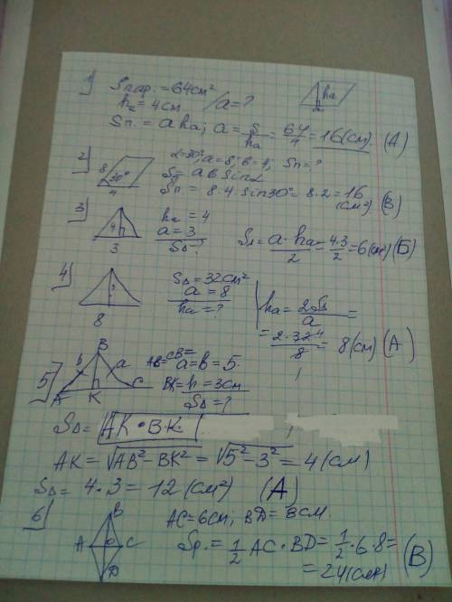 легкие задания(полное решение)1 Площа паралелограма 64 см^2, а висота - 4см. Тоді сторона, до якої п