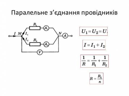 Два провідника з опорами R = 60 Ом та R = 40 Ом з'єднані паралельно загальний опір цієї ділянки кола