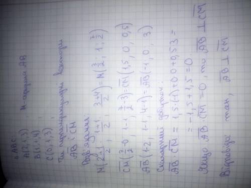 У трикутнику АВС А(2; 1; 3), В(1; 1; 4), С(0; 1; 3). Чи перпендикулярні вектори АВ⃗⃗⃗⃗⃗ і ⃗⃗СМ⃗⃗⃗⃗⃗