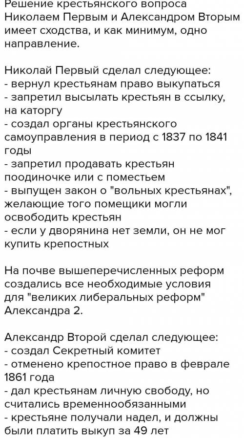 Напишите эссе на тему «Сравнение Николая I и Александра II». В эссе не нужно много фактов по типу «в