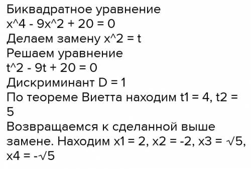 Решите уравнение x в четвёртой степени-9x во второй степени+2=0