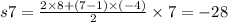 s7 = \frac{2 \times 8 + (7 - 1) \times ( - 4)}{2} \times 7 = - 28