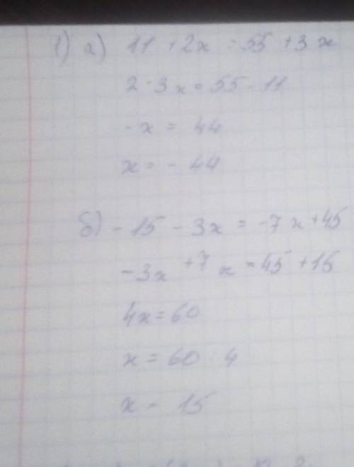 )Реши уравнения: 1) а) 11 + 2х = 55 + 3х; б) –15 – 3х = –7х + 45; в) –3х – 17 = 8х – 105. 2) а)