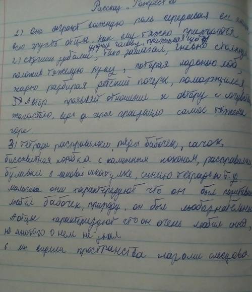 3. ответьте на во по содержанию рассказа Рождество. -Какую роль в портретных описаниях отца играю