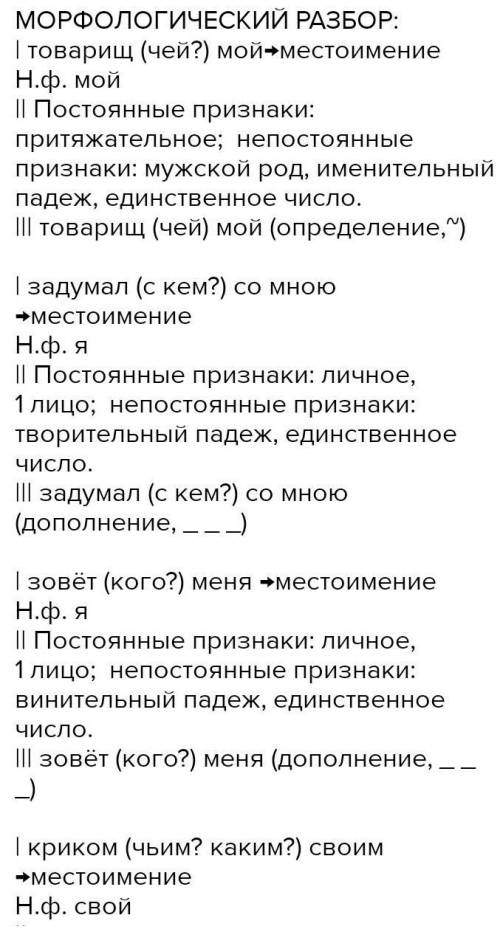 Запишите в тетрадь ваше любимое стихотворение, выпишите имена существительные, сделайте морфологичес