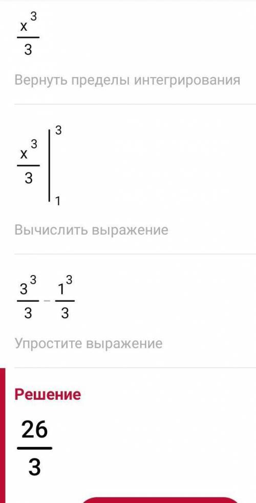 Найдите площадь фигуры, ограниченной линиями y=x^2, х = 1, х = 3, A26\3.B-26\3.C8.D5.E27\3.​