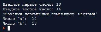 Задача 1. Даны две целые переменные A, B. Составить программу, после исполнения которой, значения пе