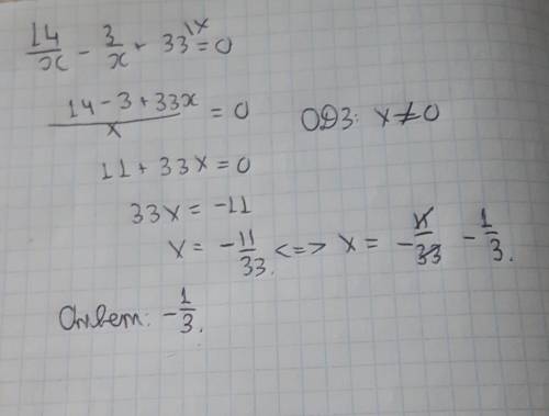 Реши уравнение 14/x − 3/x+33=0.