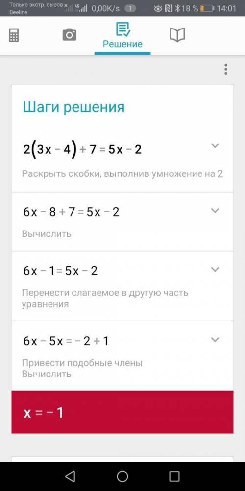 2(3х-4)+7= 5х-2 как решить???