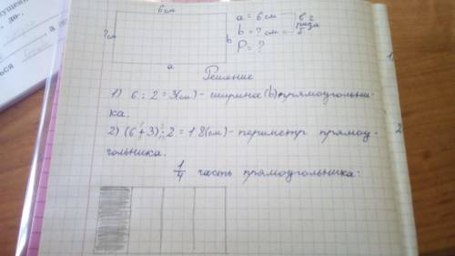 надо сестре с задачей она в 3 классе очень нужна вам балы будут не лишние Задача: Начертить прямоуг