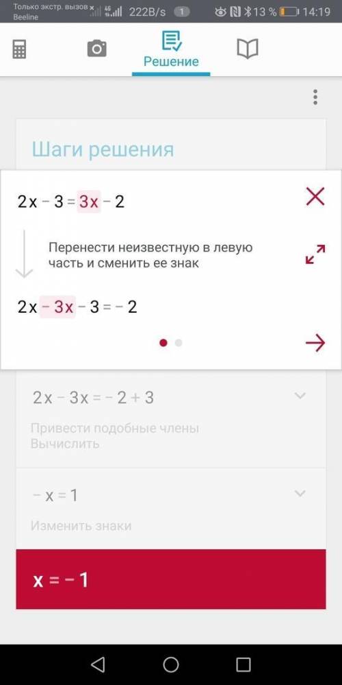 Найдите корень уравнения 2х - 3 = 3х