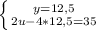 \left \{ {{y=12,5} \atop {2u - 4 * 12,5 = 35}} \right.