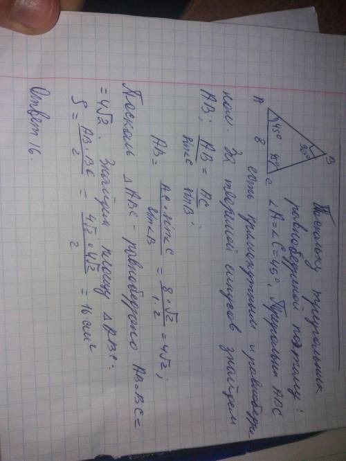 Решить полностью и с обьяснением балов В равнобедренном треугольнике основание 8см, а угол при основ