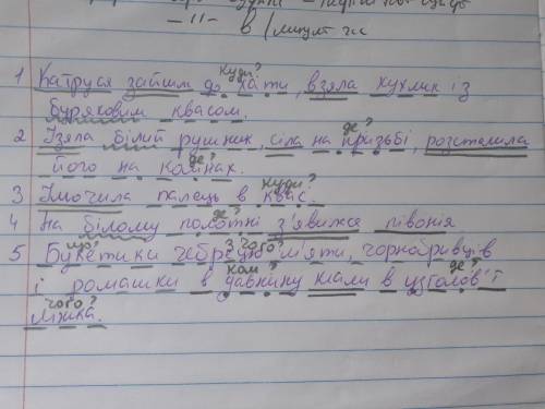 Завдання 1. Підкреслити всі члени речення. 1. Катруся зайшла до хати, узяла кухлик із буряковим квас