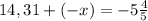 14,31 + (-x) = -5\frac{4}{5}