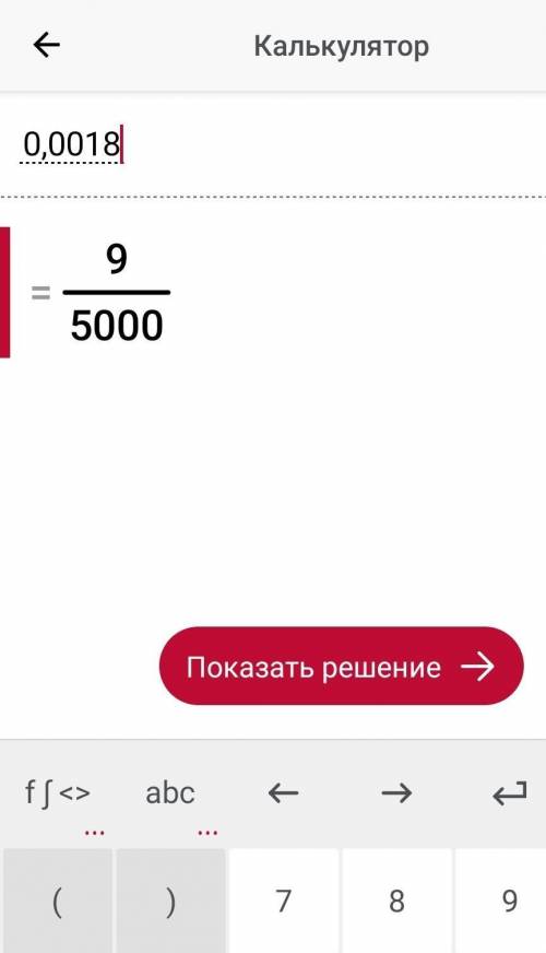 ЗАПИШИТЕ В ВИДЕ ОБЫКНОВЕННОЙ НЕСОКРАТИМОЙ ДРОБИ 0.0018