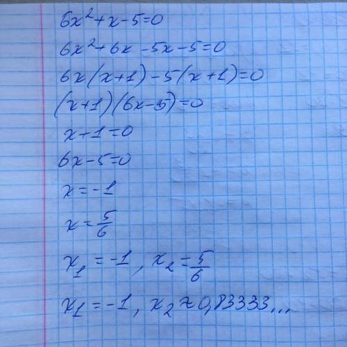 6X^2+X-5=0 РЕШИТЬ УРАВНЕНИЕ