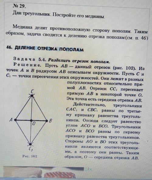 Дан треугольник. постройте его медианы