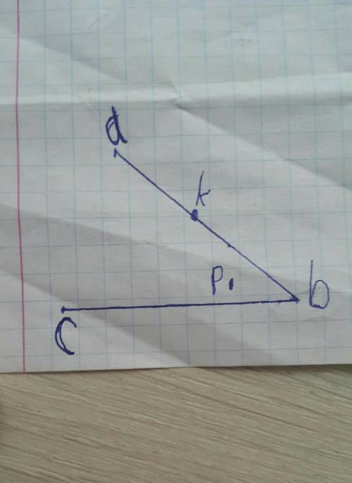 Начертит угол abc отметьте точку k лежащую на стороне AB точка P лежащую внутри угла