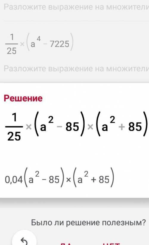 0,04а^4-289 разложите на множители​