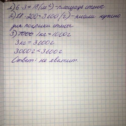 Расход эмалевой краски на однослойное покрытие составляет 200 грамм на 1м в квадрате.Хватит ли 5 кг