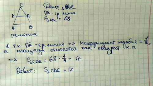 Площадь треугольника АВС равна 68. DЕ-средняя линия, параллельная стороне АВ. Найдите площадь треуго