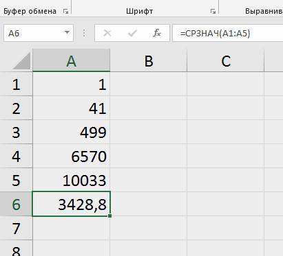 Даны числа: 1; 41; 499; 6570; 10033. Используя MS Excel, вычисли среднее арифметическое данных чисел