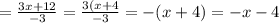 =\frac{3x+12}{-3}=\frac{3(x+4}{-3}= -(x+4)=-x-4