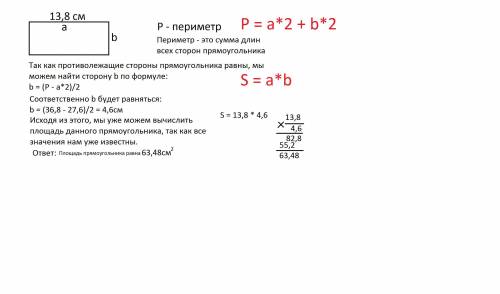 (1052) Периметр прямоугольника равен 36,8 см, а одна из его сторон − 13,8 см. Вычислите площадь прям