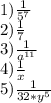 1)\frac{1}{5^7}\\2)\frac{1}{7}\\3)\frac{1}{a^{11}}\\4)\frac{1}{x}\\5)\frac{1}{32*y^5}\\