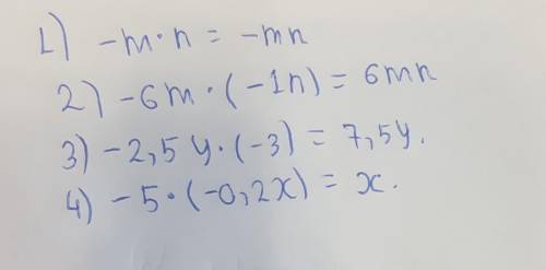 У выражение а)-m*n б)-6m*(-1n) в)-2,5у*(-3) г)-5*(-0,2х)