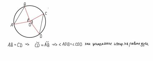 В окружности с центром в точке О проведены две равные Хорды АВ и СD. Докажите что угол AОВ=углу COD.