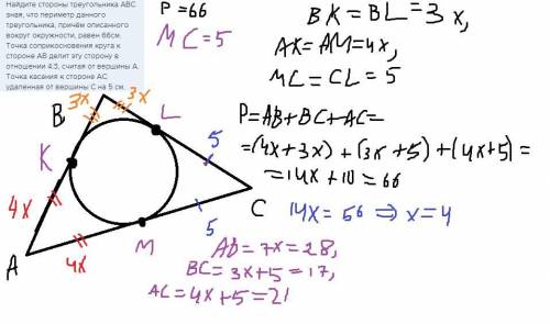 Найдите стороны треугольника АВС зная, что периметр данного треугольника, причём описанного вокруг о