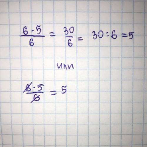 Выполните действия: 6*5/6= подробно, недесятичной