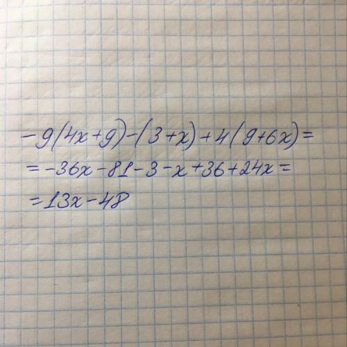 Запиши выражение без скобок и у его: −9(4x+9)−(3+x)+4(9+6x).