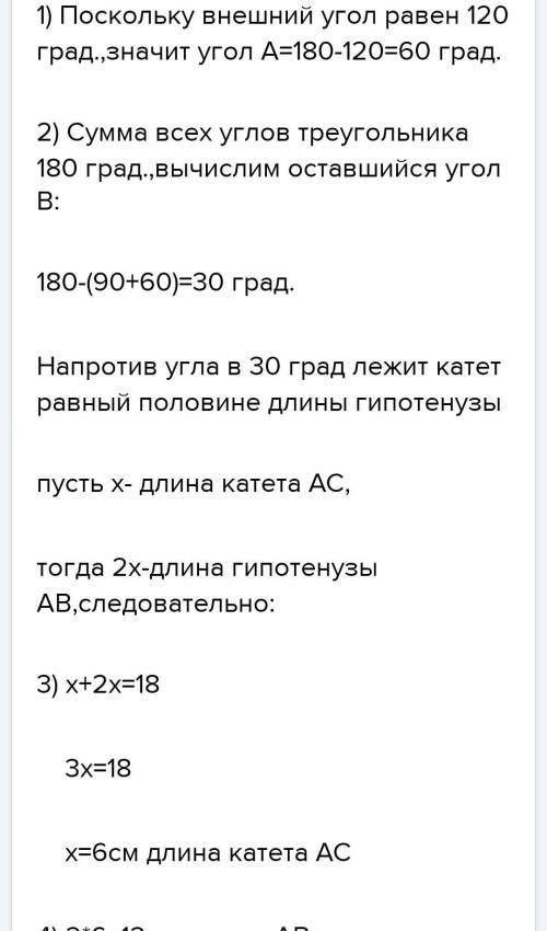 В треугольнике АВС угол при высоте В прямой а грудусная мера при высоте С ровна 120°. Вычислите длин