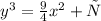 {y}^{3} = \frac{9}{4} {x}^{2} +с