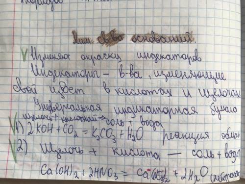 Люди Составить конспект по свойствам щелочей в виде: щелочь +кислота= соль+вода с примерами.