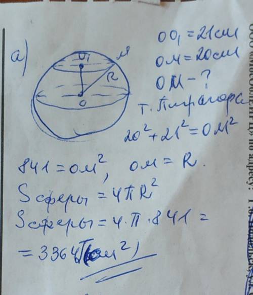 Используя данные рисунка,найдите площадь сферы(точка O-центр сферы)