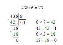 Как как разделить 438 на 6 в столбик уголком