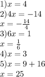 1)x = 4 \\ 2)4x = - 14 \\ x = - \frac{14}{4} \\ 3)6x = 1 \\ x = \frac{1}{6} \\ 4)x = 3 \\ 5)x = 9 + 16 \\ x = 25