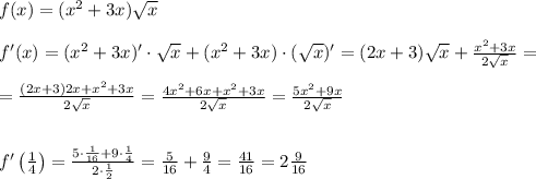 f(x)=(x^2+3x)\sqrt x\\\\f'(x)=(x^2+3x)'\cdot\sqrt x+(x^2+3x)\cdot(\sqrt x)'=(2x+3)\sqrt x+\frac{x^2+3x}{2\sqrt x}=\\\\=\frac{(2x+3)2x+x^2+3x}{2\sqrt x}=\frac{4x^2+6x+x^2+3x}{2\sqrt x}=\frac{5x^2+9x}{2\sqrt x}\\\\\\f'\left(\frac14\right)=\frac{5\cdot\frac1{16}+9\cdot\frac14}{2\cdot\frac12}=\frac5{16}+\frac94=\frac{41}{16}=2\frac9{16}