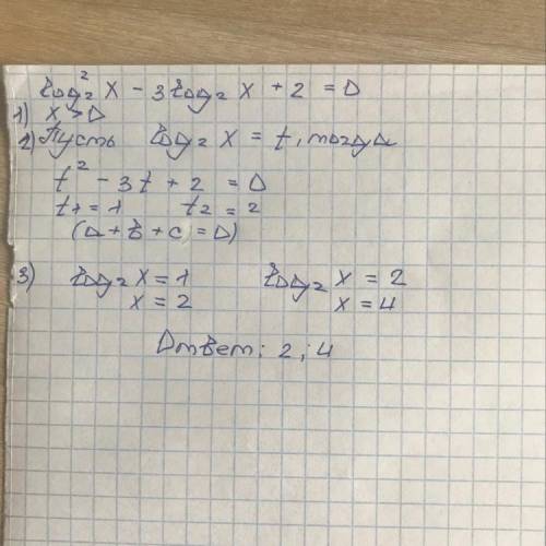 Решите уравнение (log 2 x)2 - 3log 2 x+2 = 0​